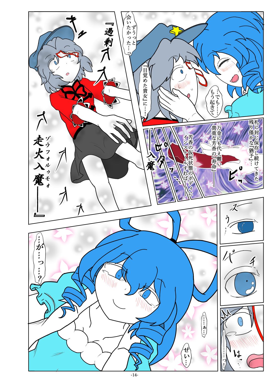 -anjir- Chuuhen II page 12 full