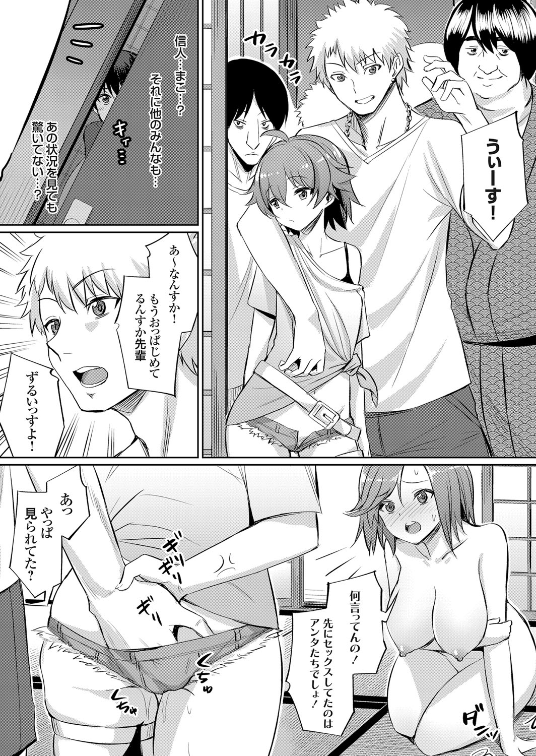 Ibitsu na Kankei ~Manatsu no YariCir Rankou Gasshuku~ Ch. 1-3 page 12 full