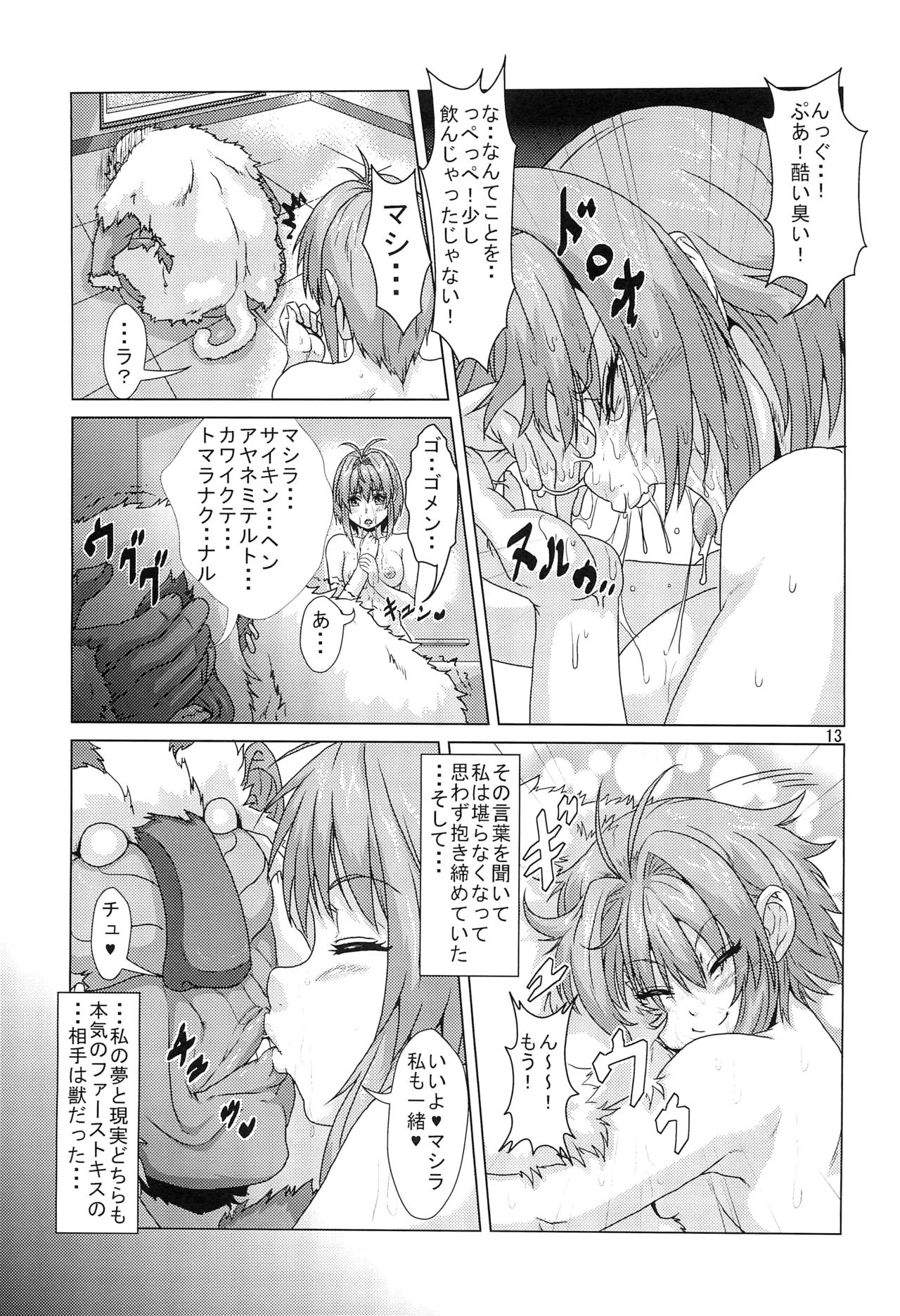 Shikigami ni Otosareta Taima Miko page 12 full