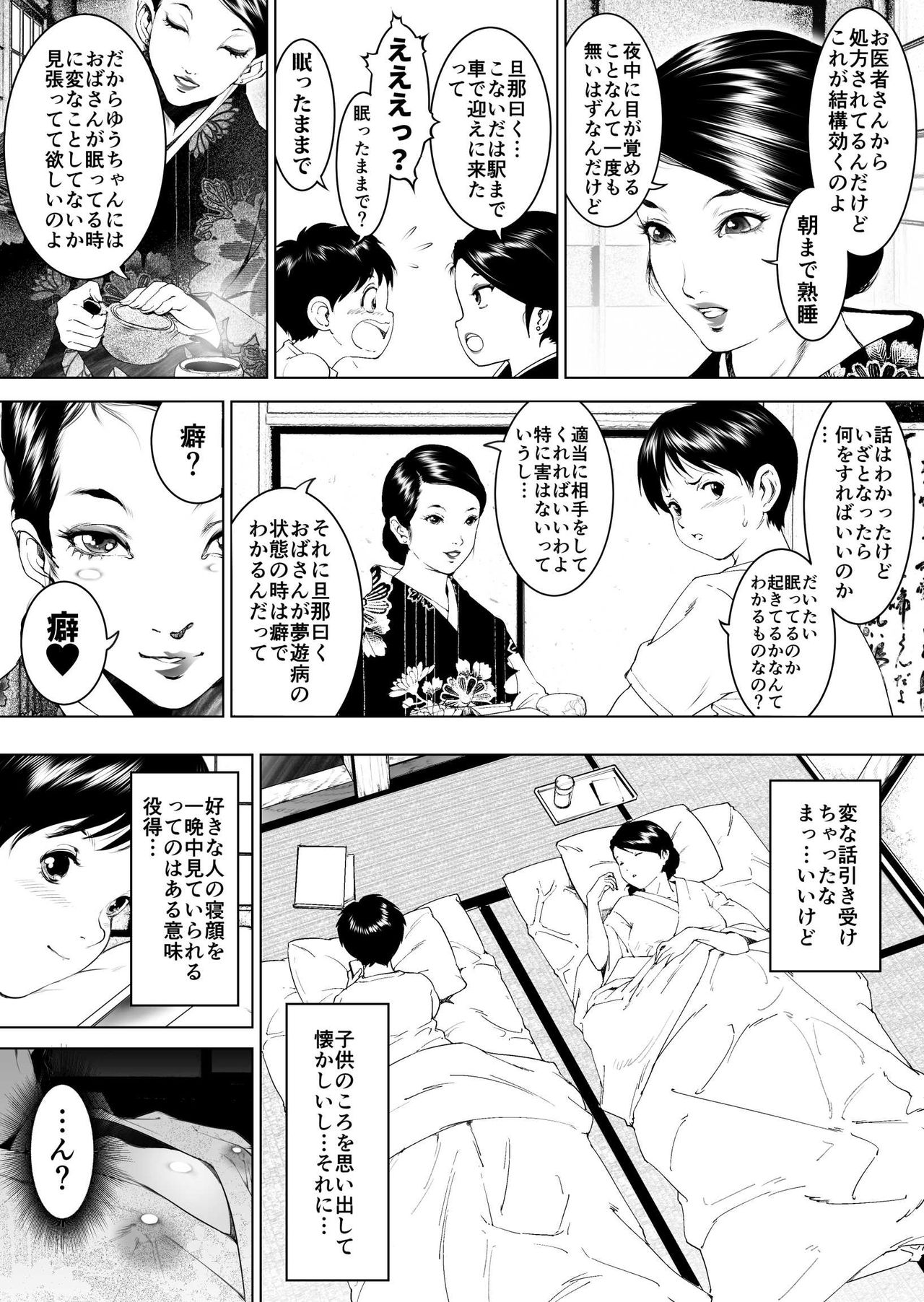 Inaka Otomari no Yobai wa, Okosazu Okasu. page 5 full