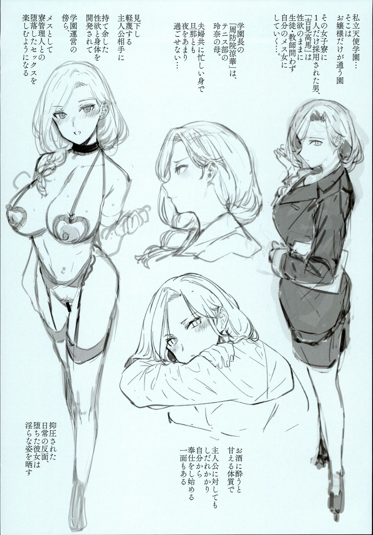 Amatsuka Gakuen no Ryoukan Seikatsu Jougai Seikou Kiroku file05-06 page 2 full