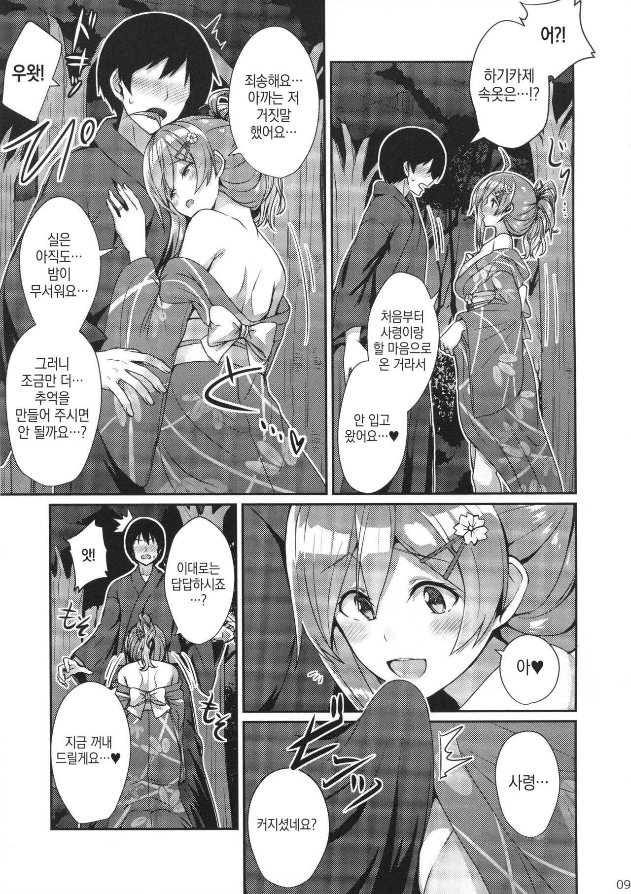 Hagikaze to Matsuri no Yoru no Omoide | 하기카제와 축제날 밤의 추억 page 8 full