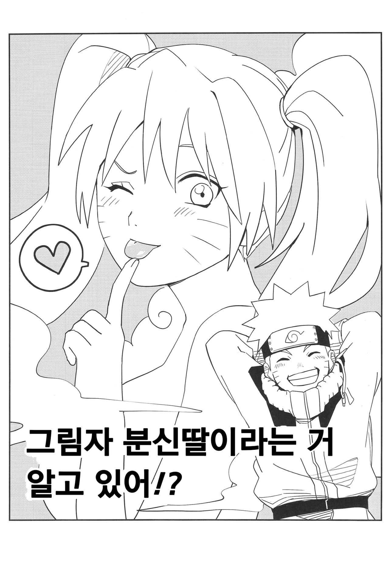 Kage Bunshin xxxx-tte Shitteru!? | 그림자 분신x이라는 거 알고 있어!? page 3 full