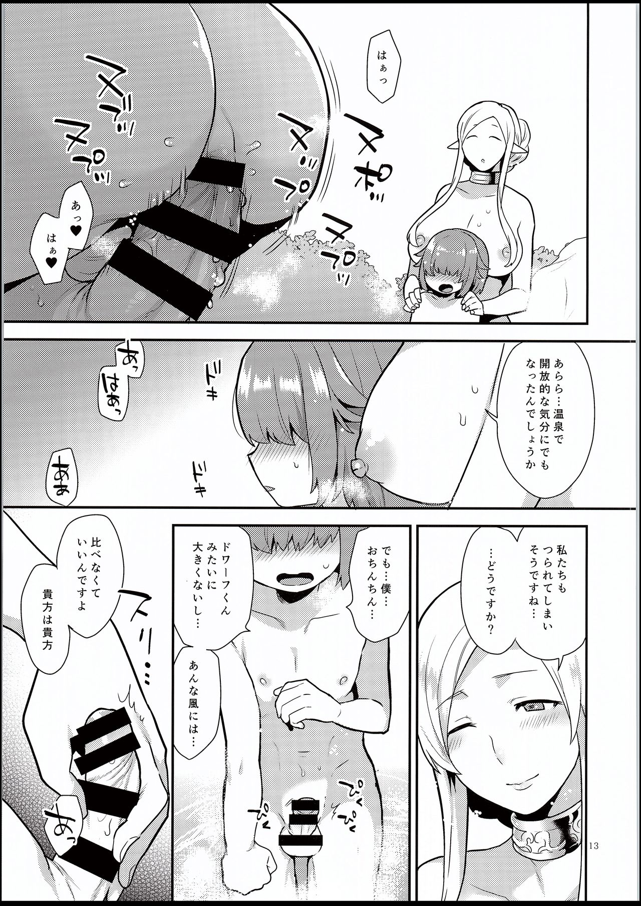 Elf Onsen page 12 full