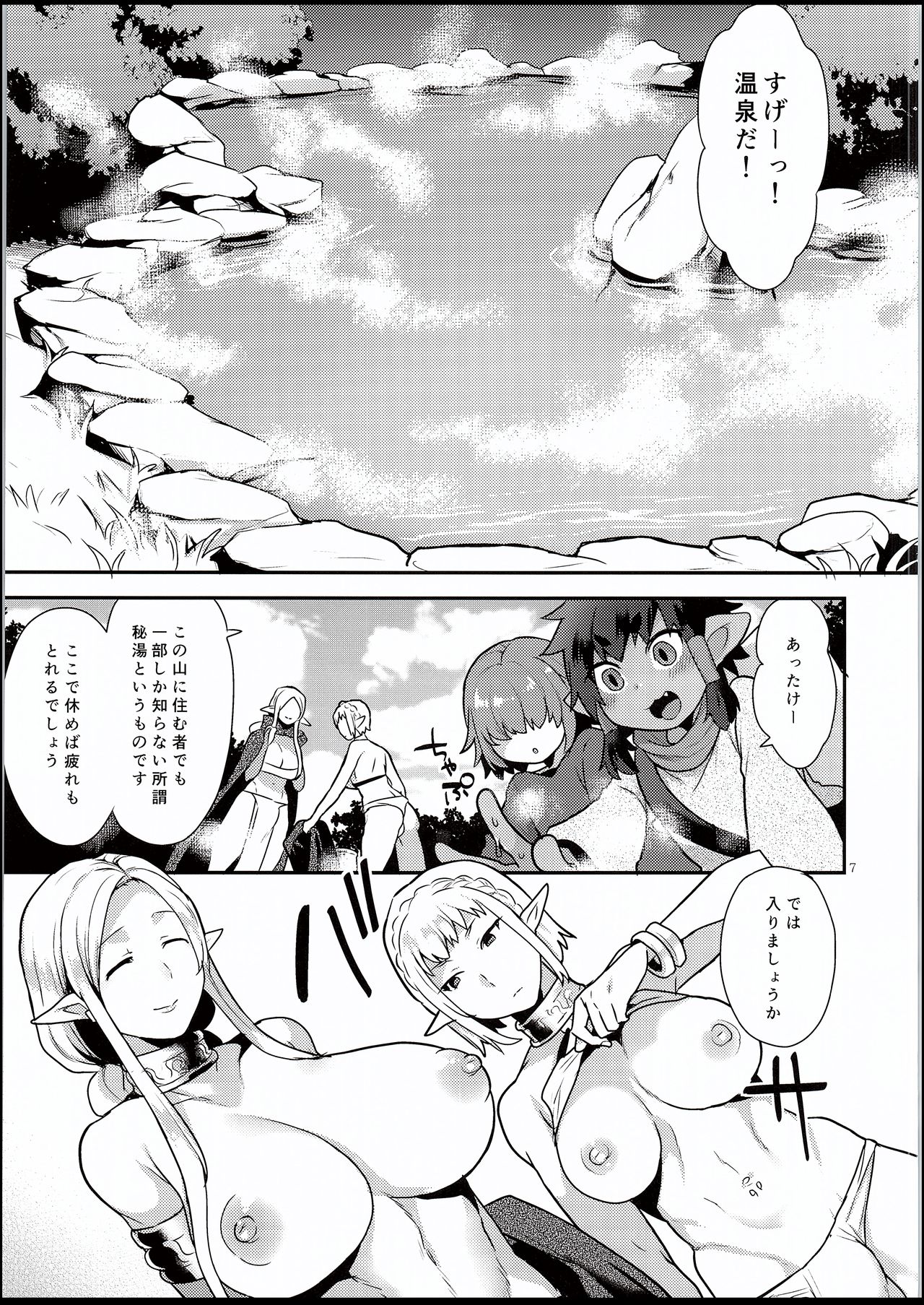 Elf Onsen page 6 full