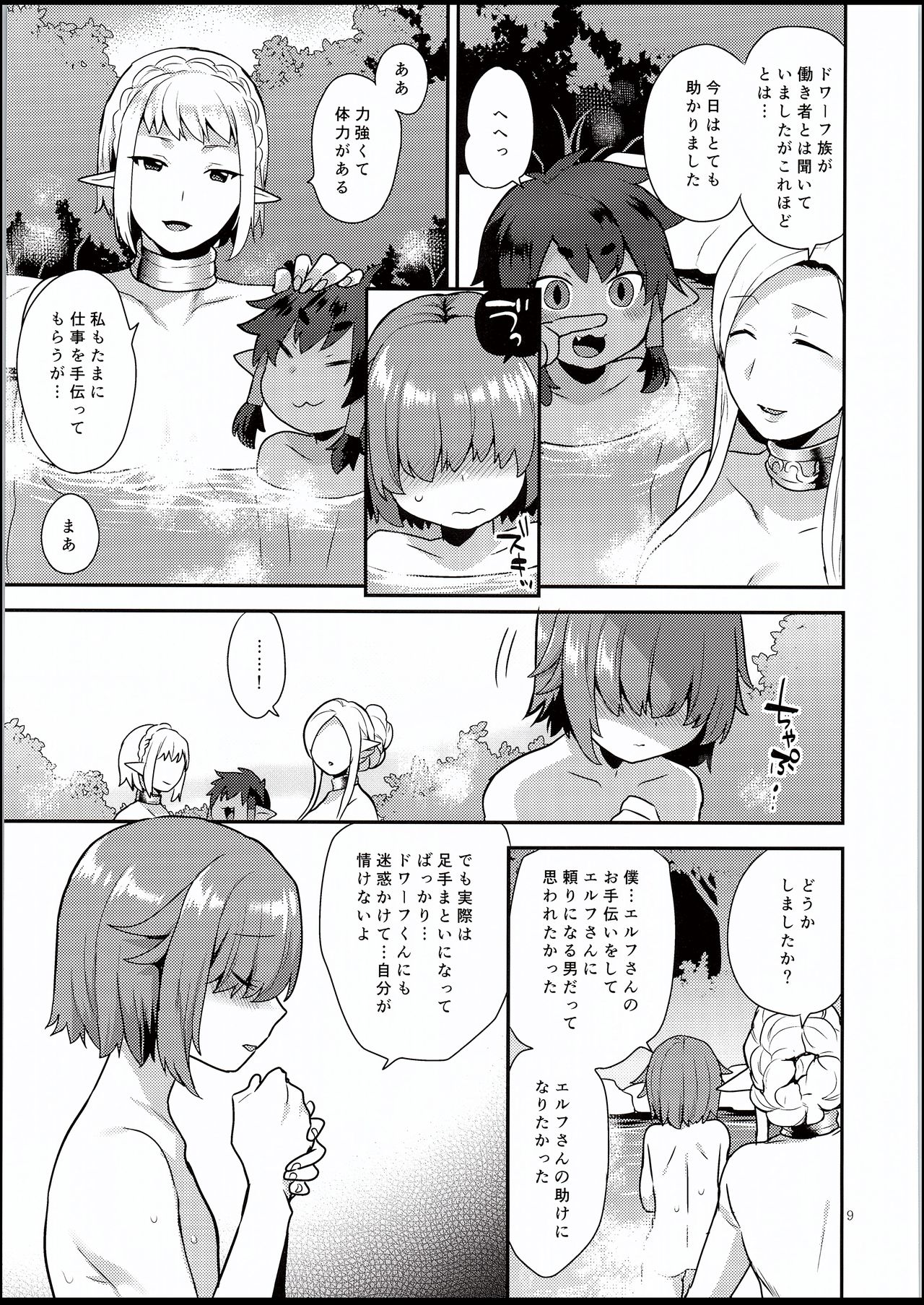 Elf Onsen page 8 full