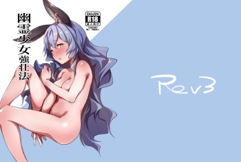 [Rev3 (Monchan rev3)] Yuurei Shoujo Kyousouhou (Granblue Fantasy) [Digital] cover