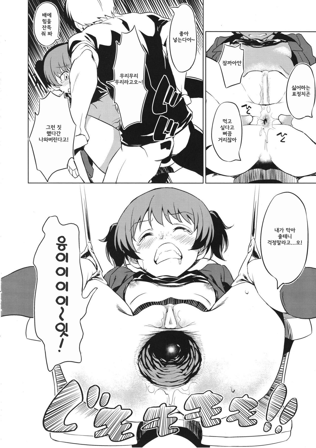 Senshadou no Uramichi Saunders Daigaku Fuzoku Koukou page 11 full