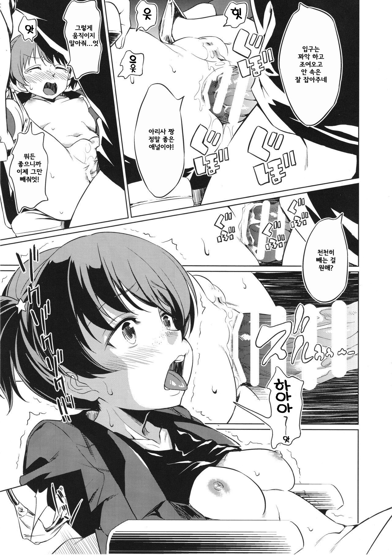 Senshadou no Uramichi Saunders Daigaku Fuzoku Koukou page 12 full