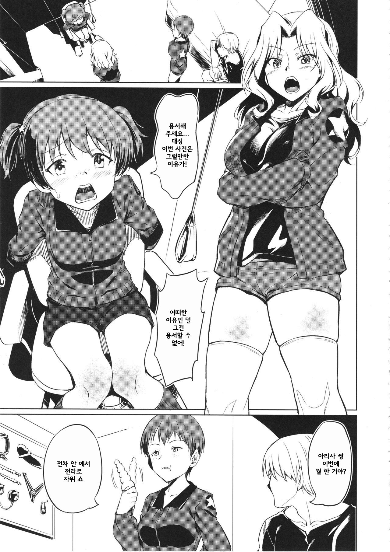 Senshadou no Uramichi Saunders Daigaku Fuzoku Koukou page 4 full