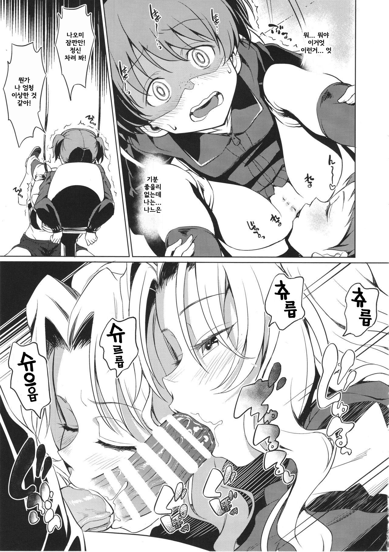 Senshadou no Uramichi Saunders Daigaku Fuzoku Koukou page 8 full
