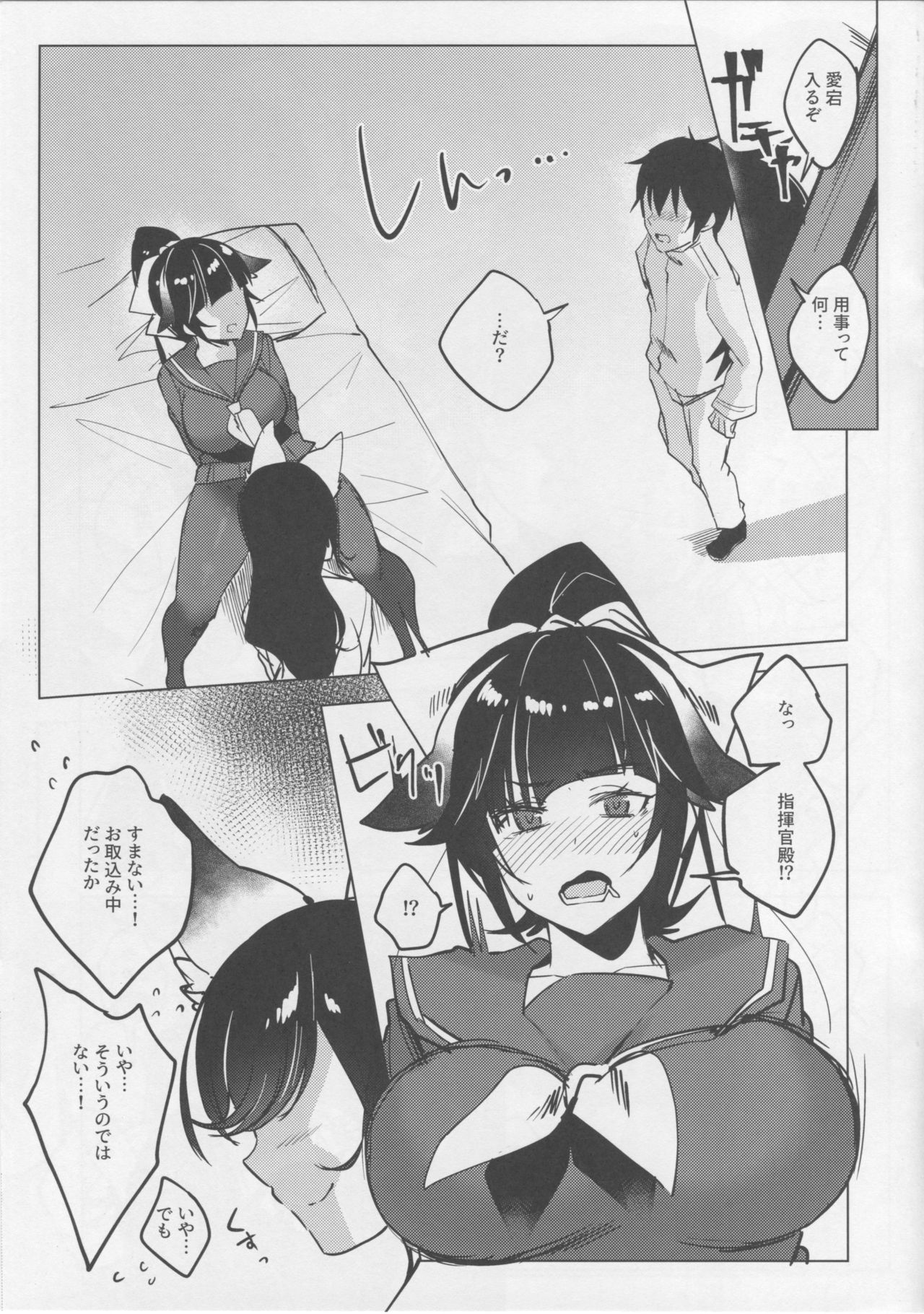 Etsuraku Romantica page 8 full