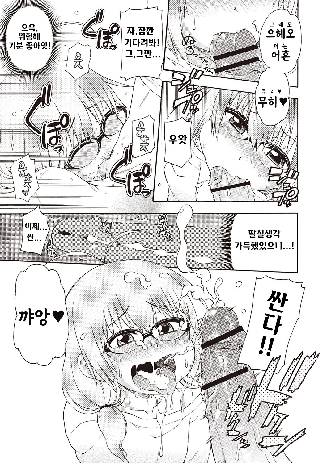 Yobae! Inko-chan | 요바이해라! 잉코쨩 page 11 full