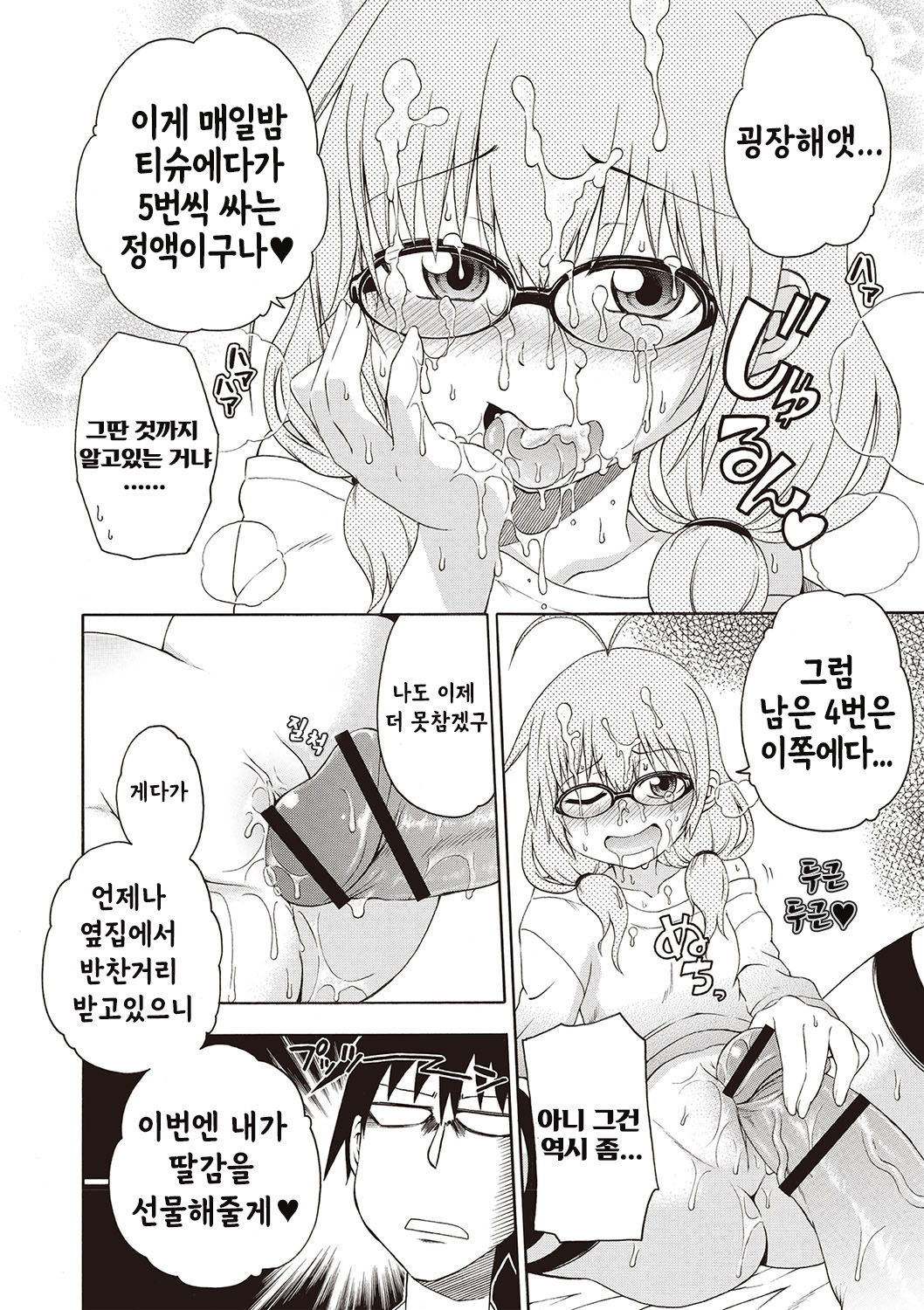 Yobae! Inko-chan | 요바이해라! 잉코쨩 page 12 full