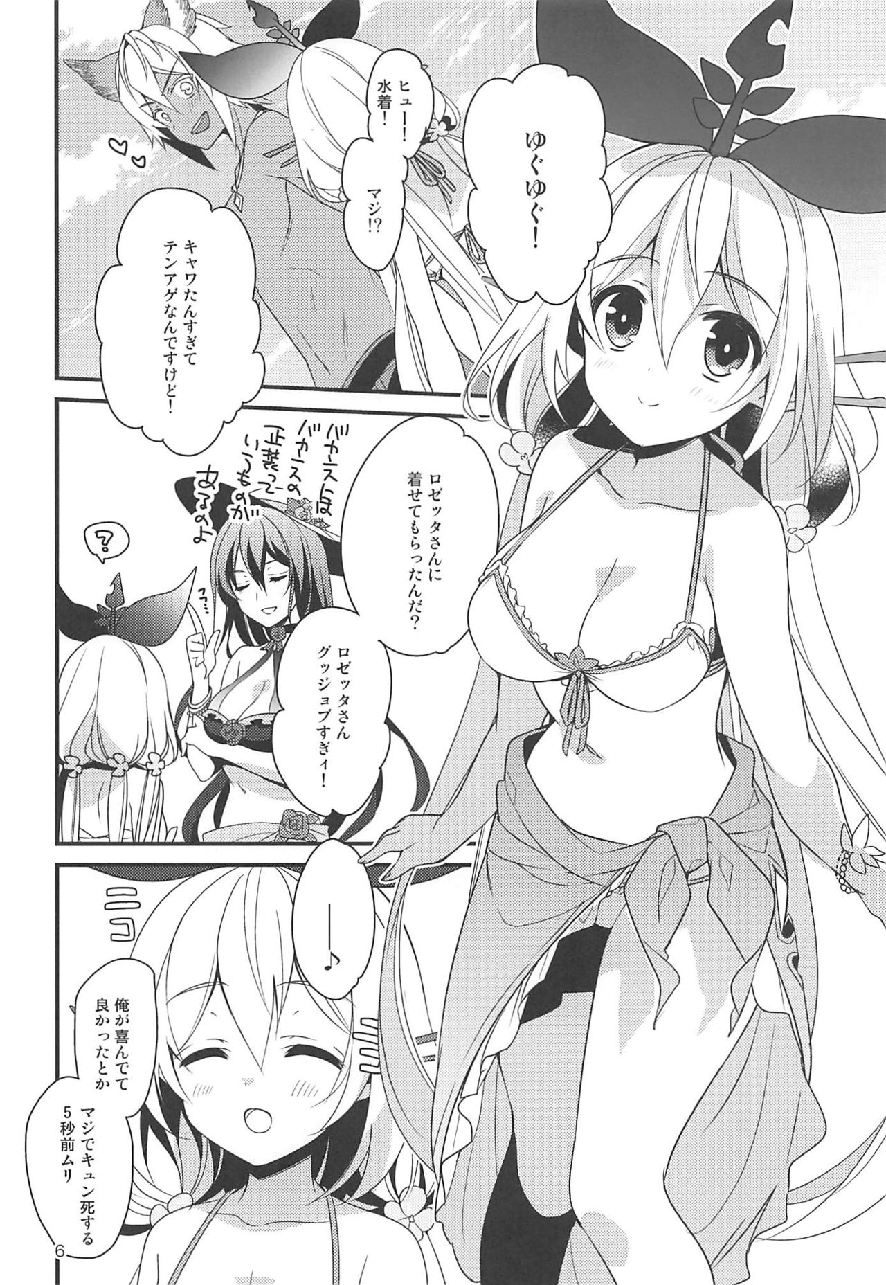 500-sai Kurai Toshiue no Seishoujuu to Guste de Bakeru Hanashi page 5 full