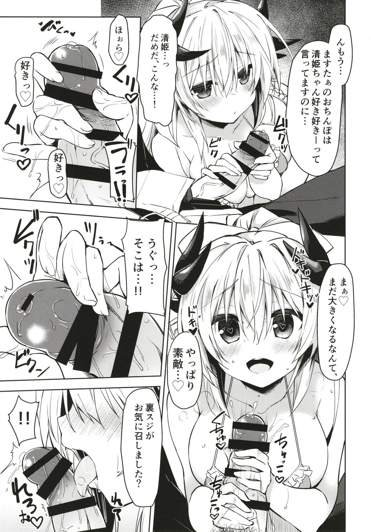 Suki!! page 11 full