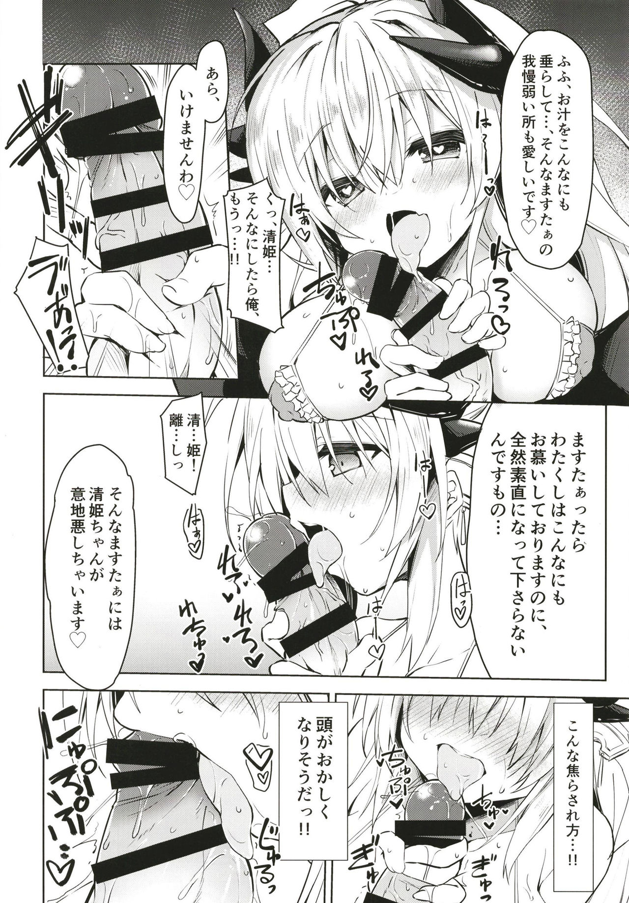 Suki!! page 12 full