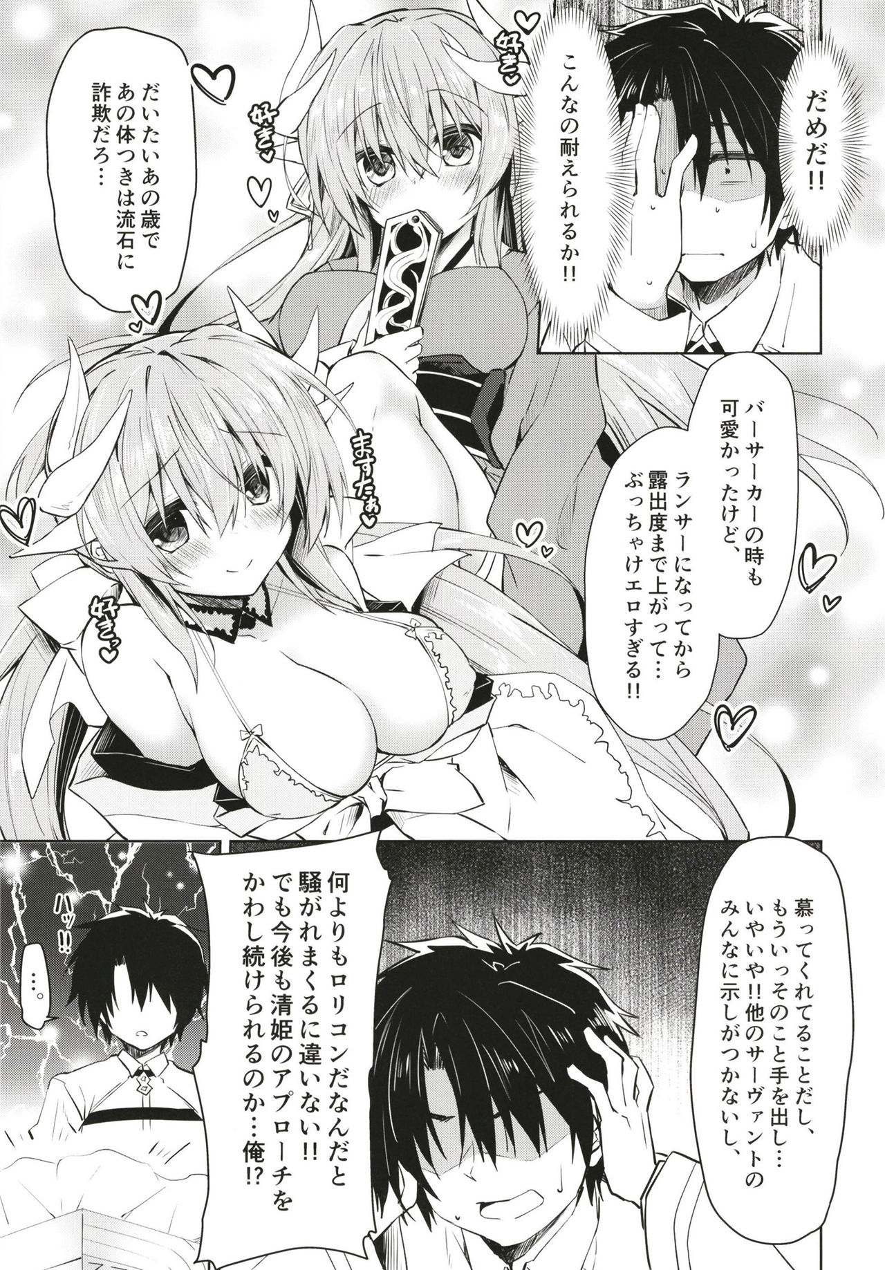Suki!! page 7 full