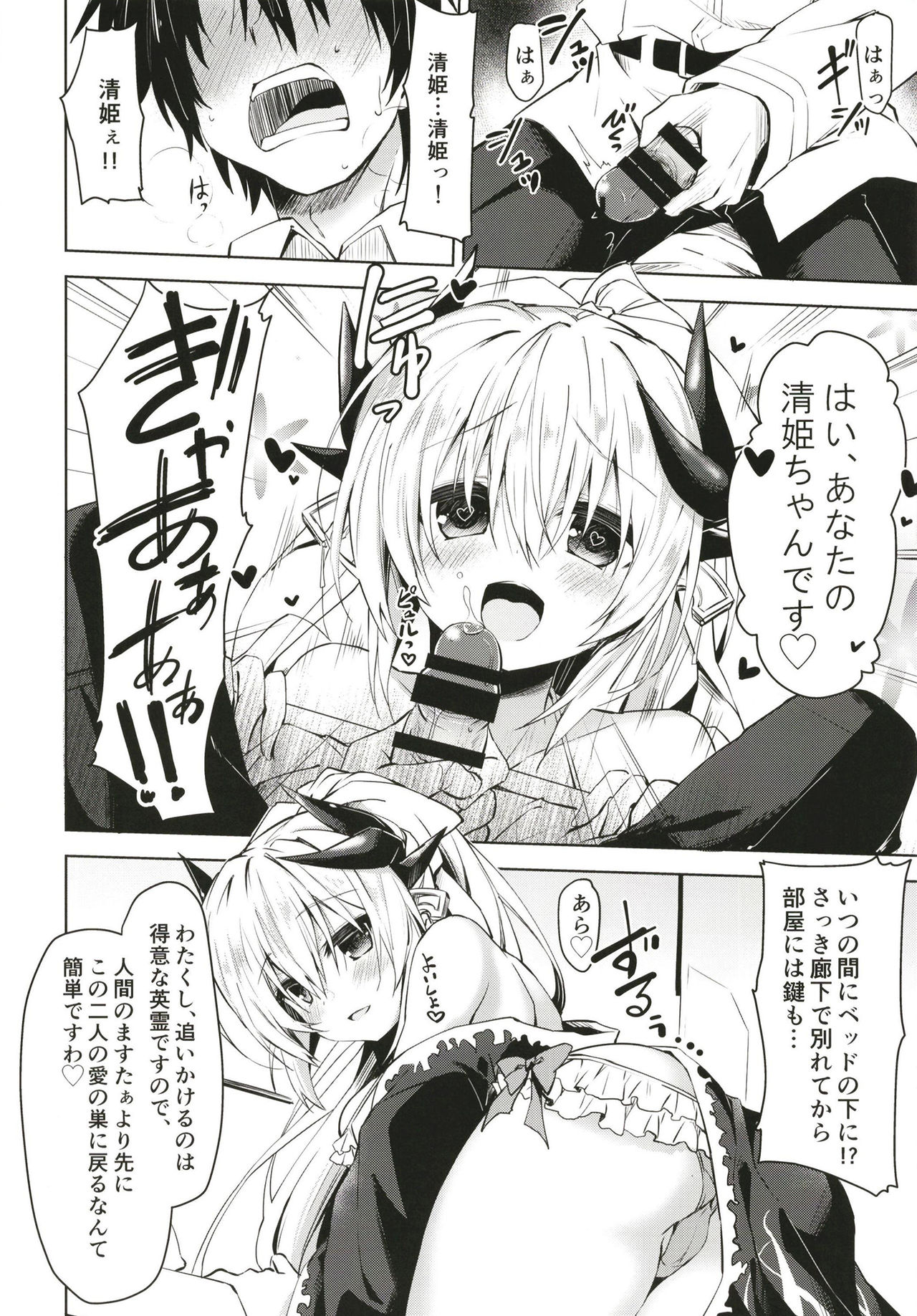 Suki!! page 8 full