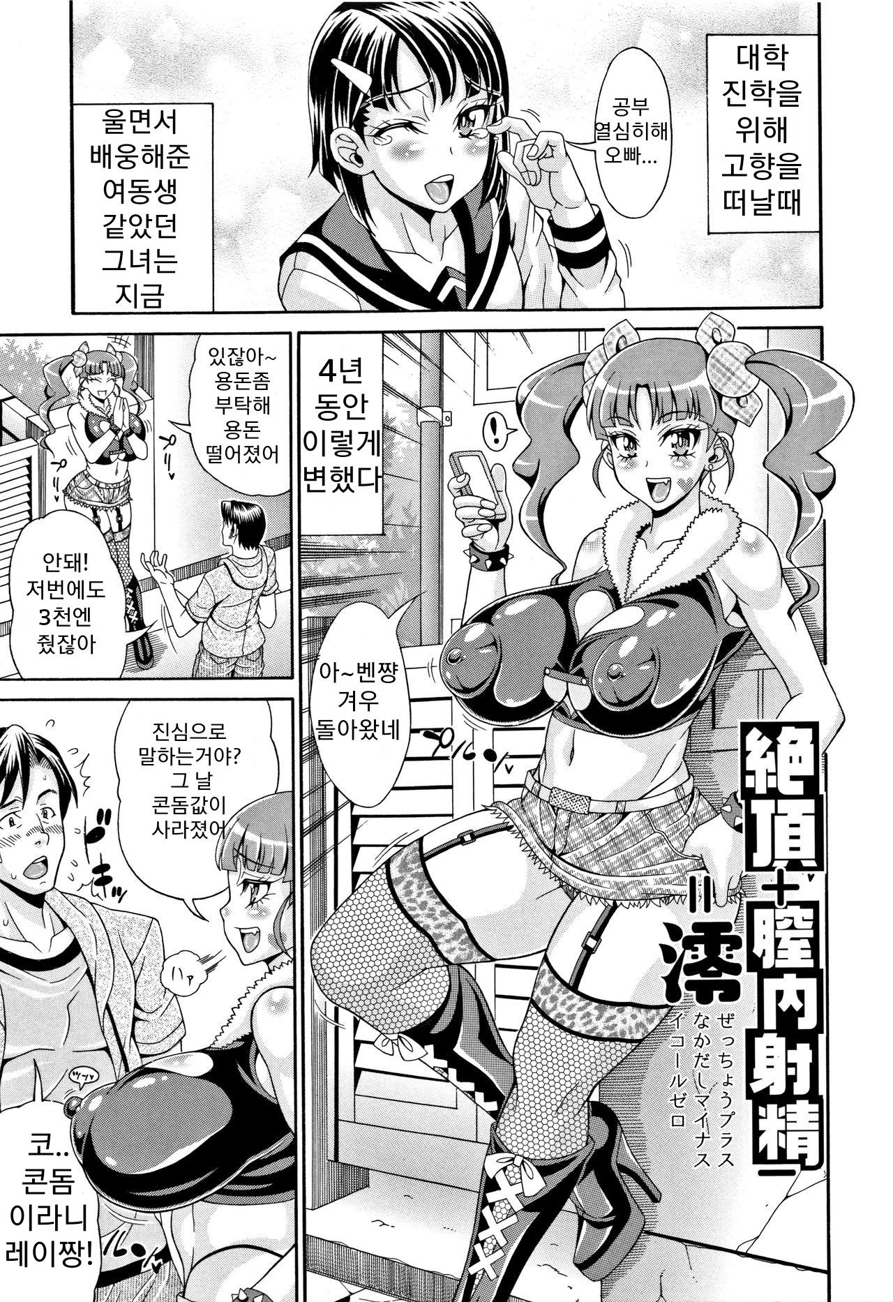 Zecchou Plus Nakadashi Minus Equal Zero page 1 full