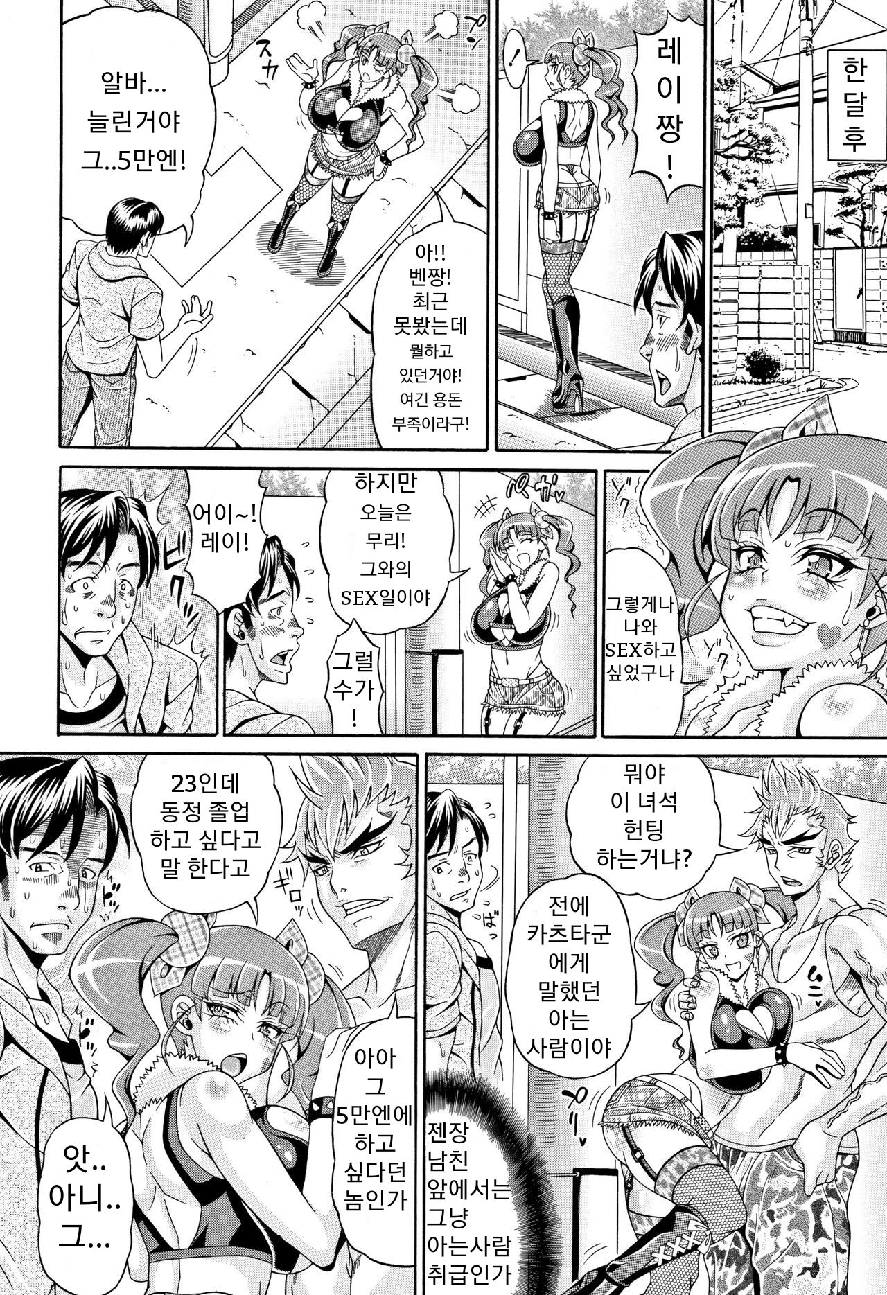 Zecchou Plus Nakadashi Minus Equal Zero page 10 full