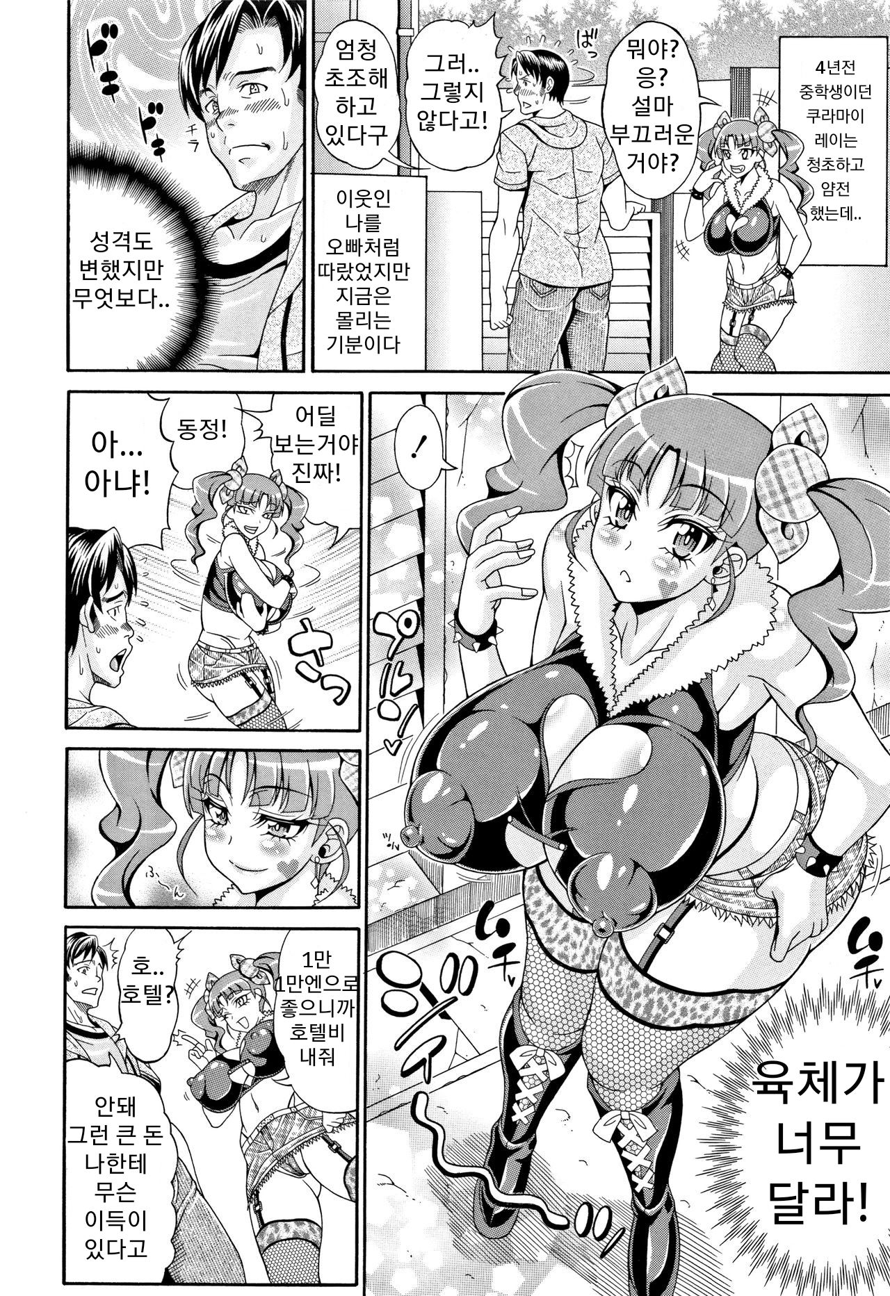 Zecchou Plus Nakadashi Minus Equal Zero page 2 full