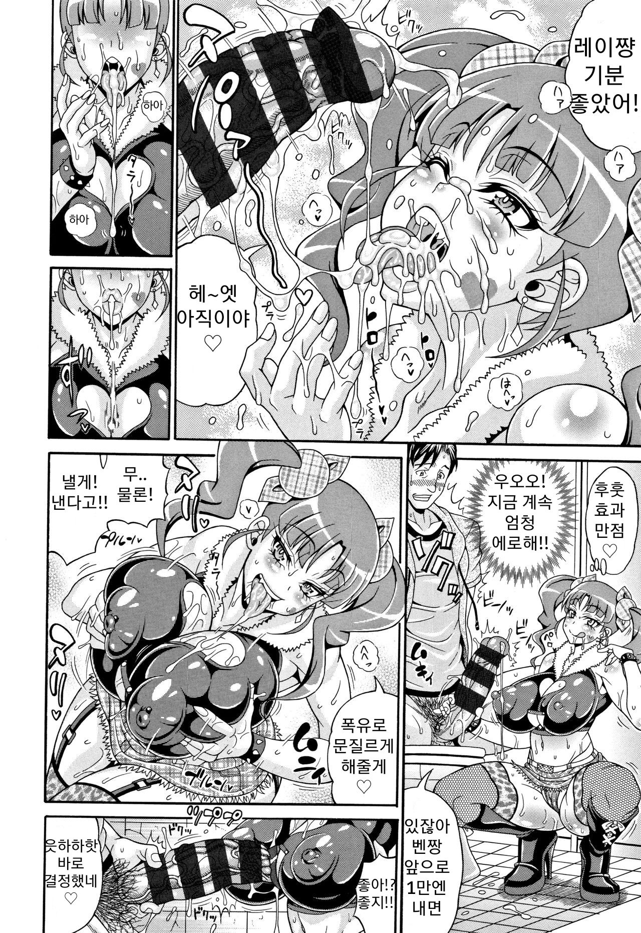 Zecchou Plus Nakadashi Minus Equal Zero page 6 full