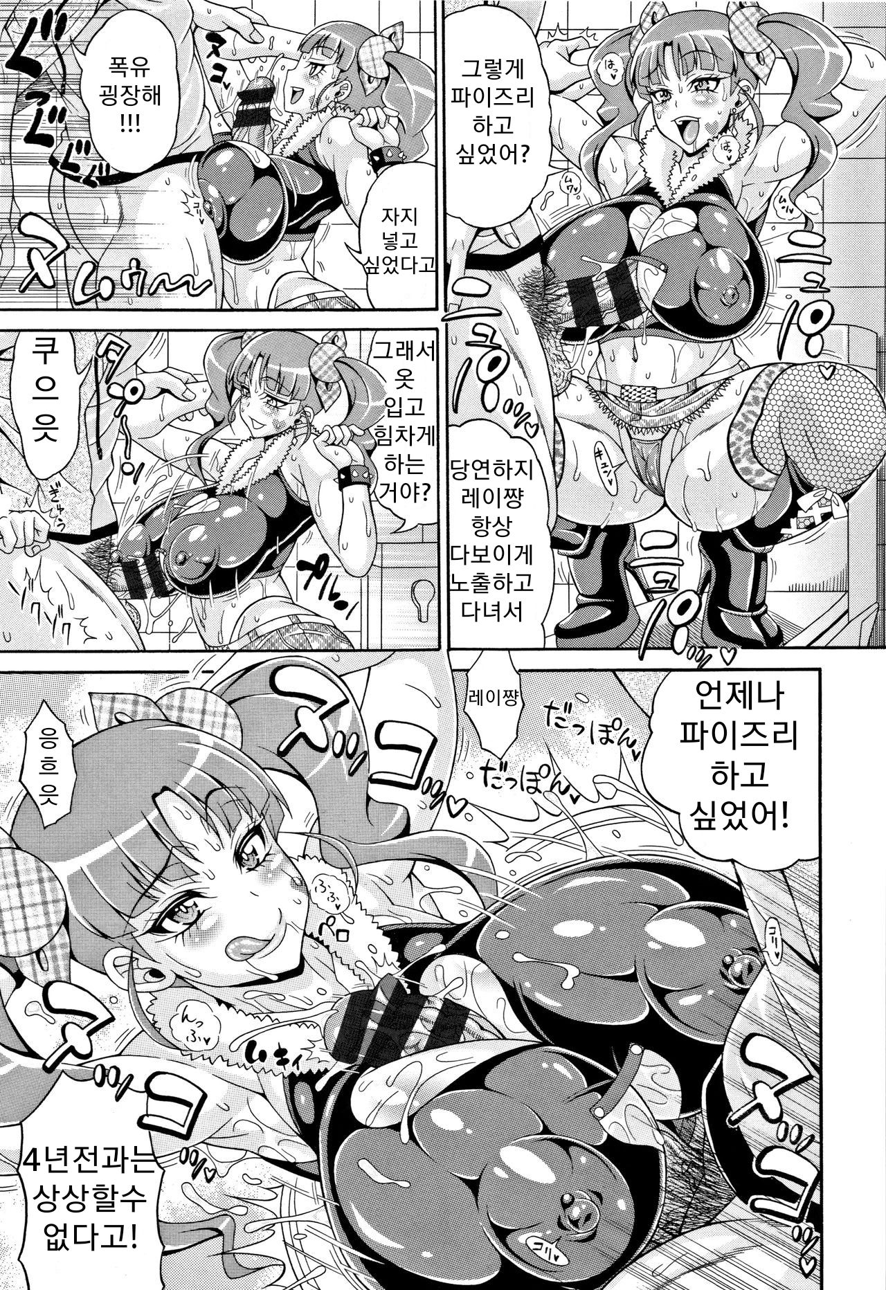 Zecchou Plus Nakadashi Minus Equal Zero page 7 full