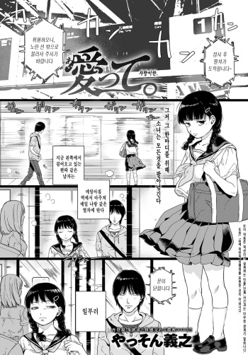 [Yasson Yoshiyuki​] aitte. | 사랑이란. (COMIC Anthurium 2018-11) [Korean] [Digital] cover