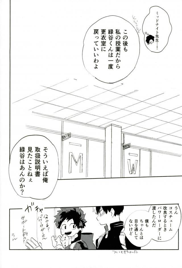 Bokutachi HERO nanode page 11 full