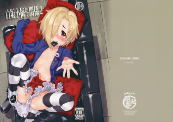 (C91) [Youmusya (Gengorou)] Shirasaka Koume to no Kankei 2 | The Relationship Between Me and Koume 2 (THE IDOLM@STER CINDERELLA GIRLS) [English] cover