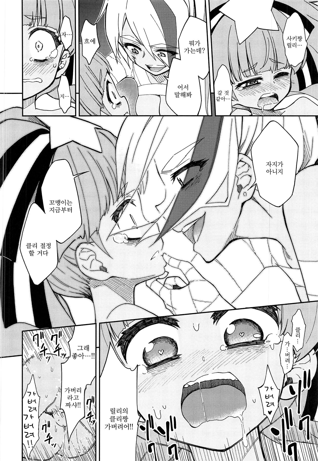 Lovely Girls' Lily Vol. 18 page 12 full