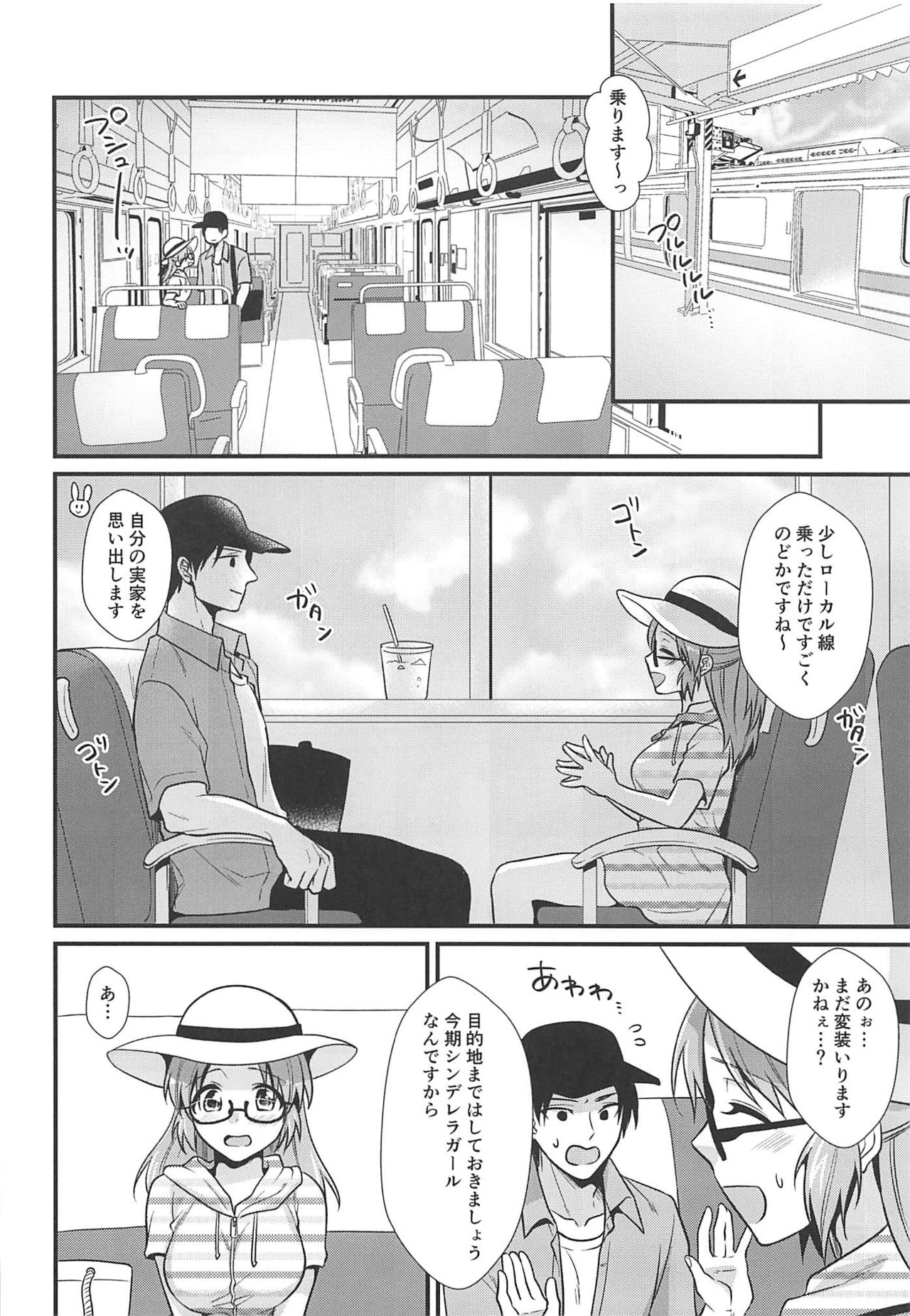 Boku no Nana-san Natsuyasumi Hen page 9 full
