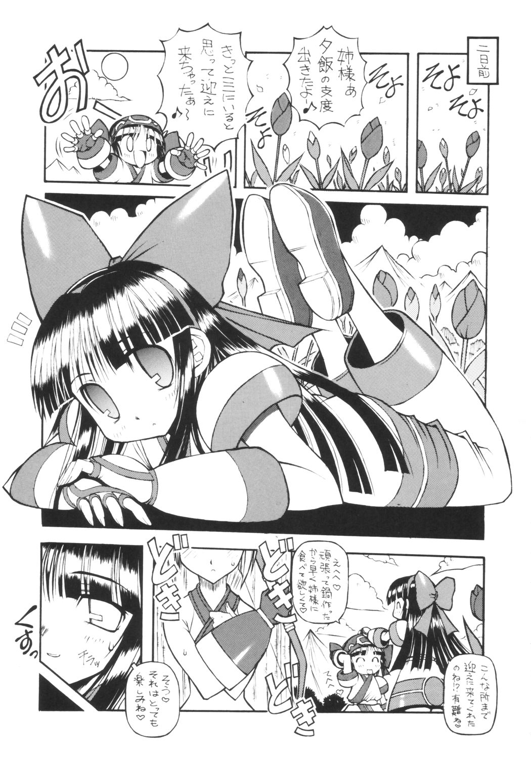 Zero Shiki page 8 full