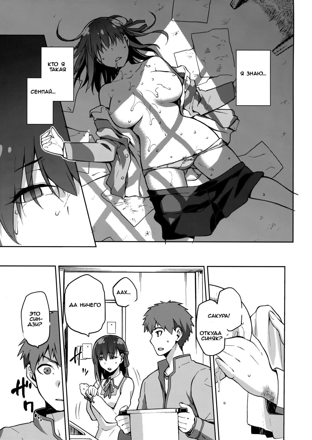 Sakura Ori page 12 full