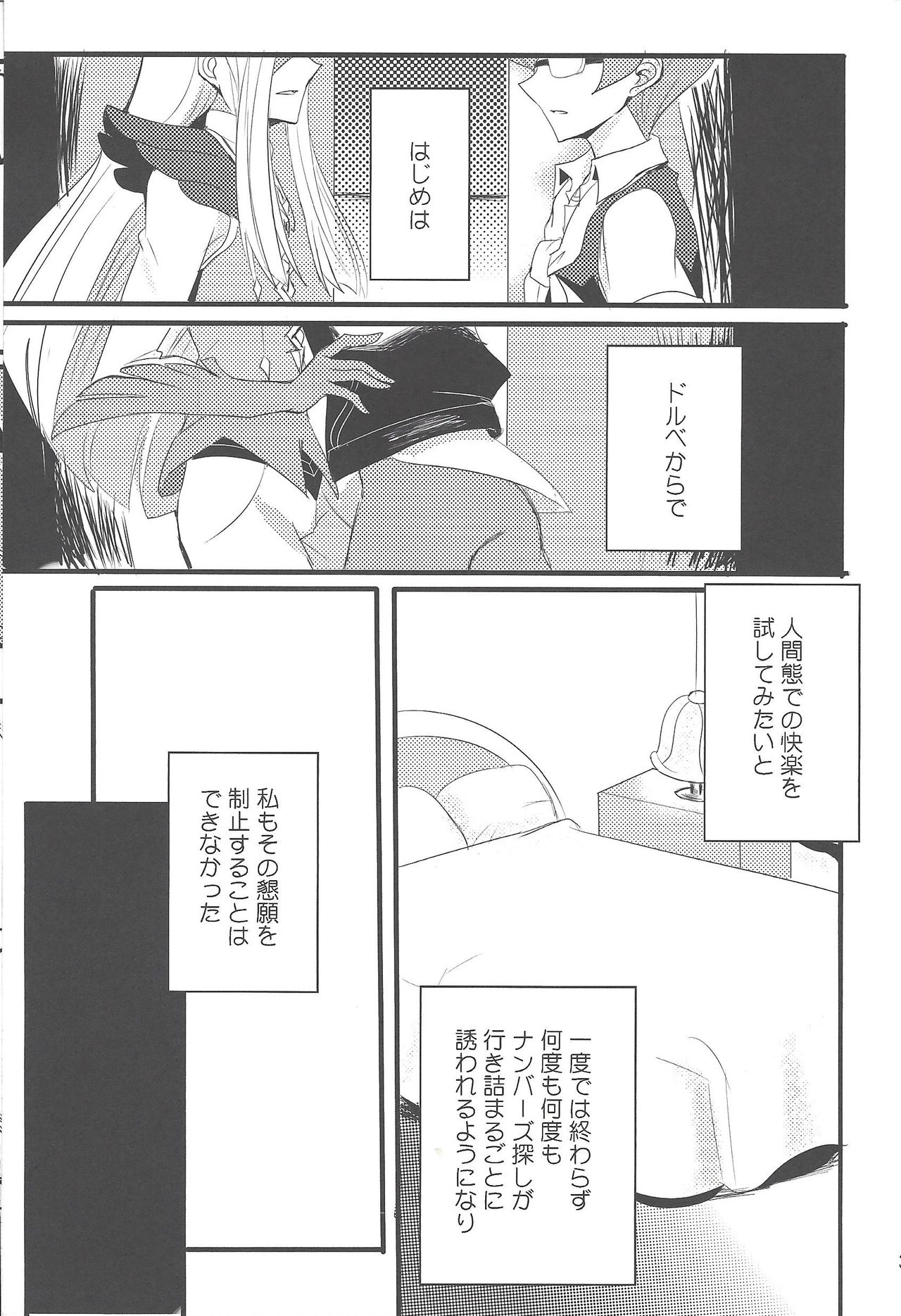 209-Do no binetsu page 3 full