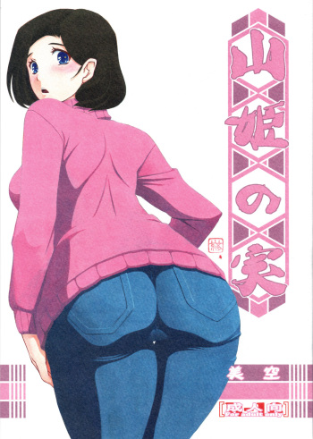 (C93) [Sankaku Apron (Sanbun Kyoden, Umu Rahi)] Akebi no Mi - Misora [English] [Zero Translations] cover