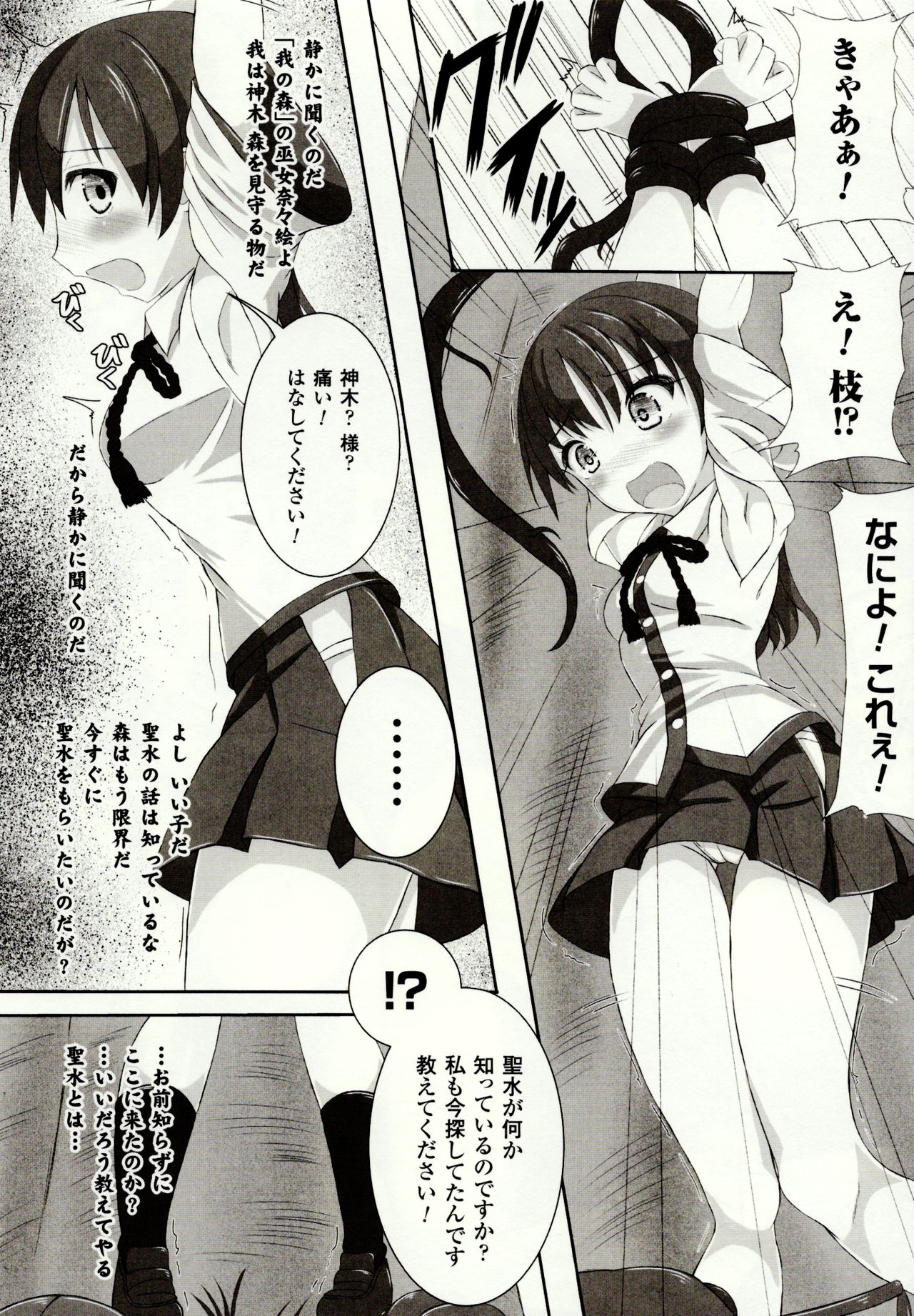 Mushi-garami Emaki ~ Mushi ni Otosareru Shoujo-tachi ~ page 12 full