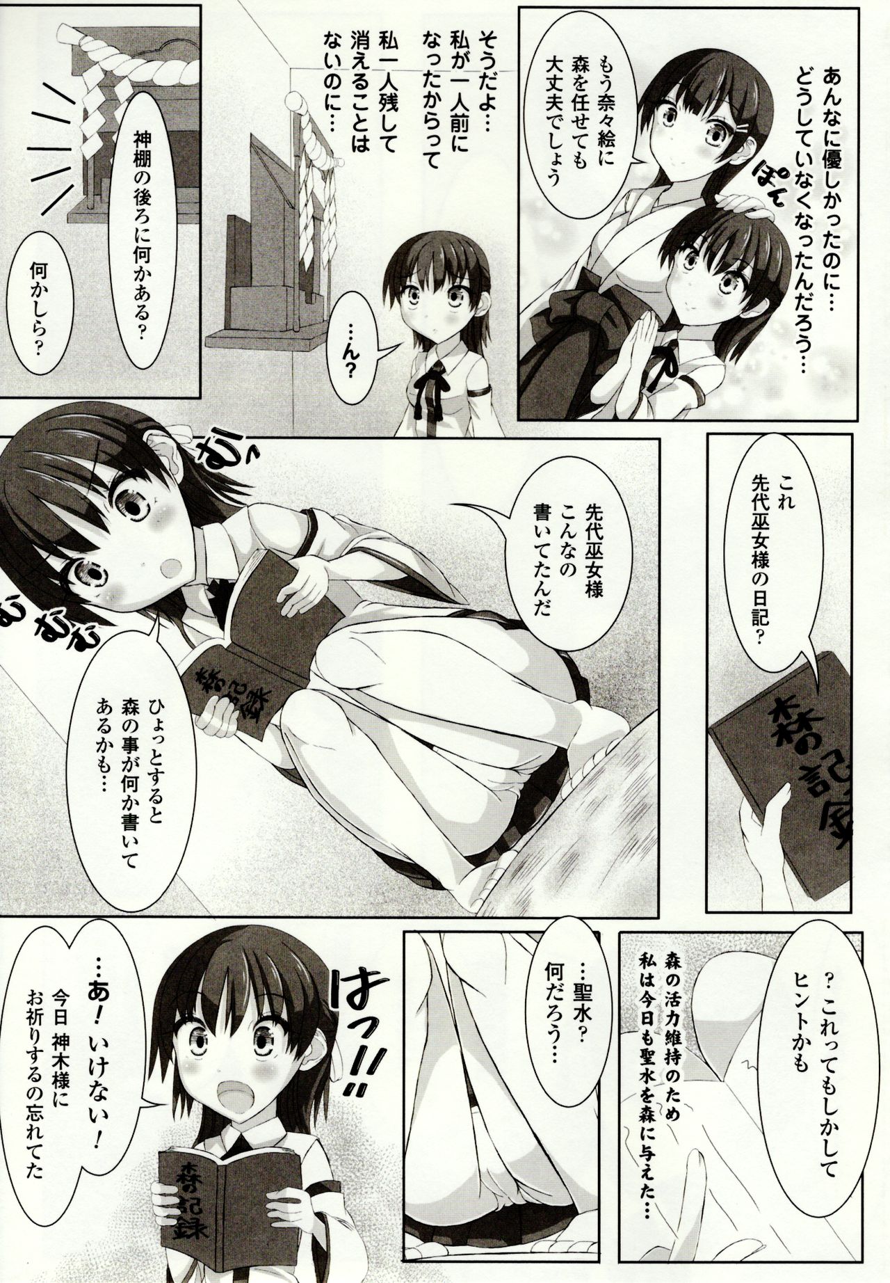 Mushi-garami Emaki ~ Mushi ni Otosareru Shoujo-tachi ~ page 9 full