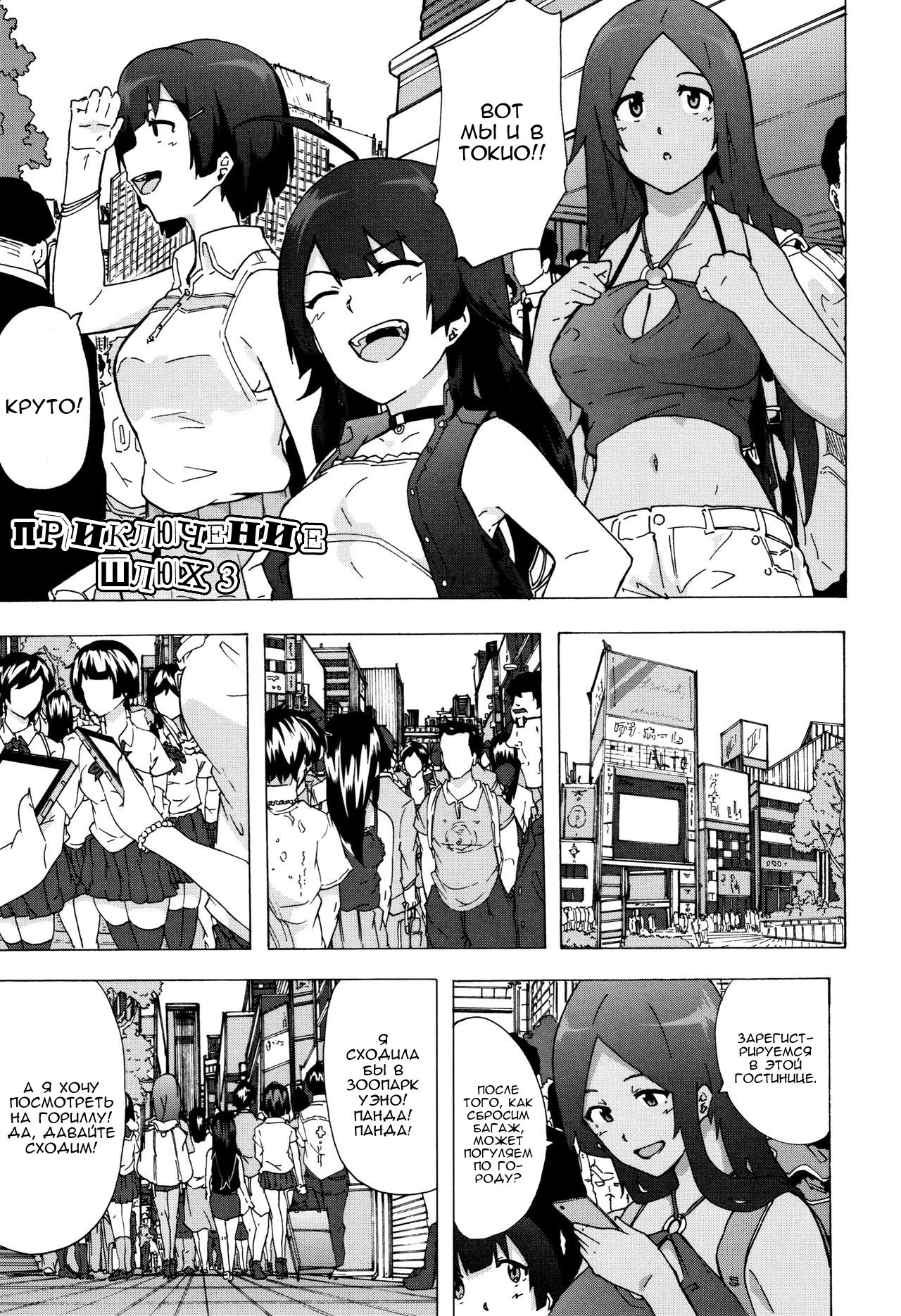Bitches Journey | Путешествие шлюх Ch. 3 page 1 full