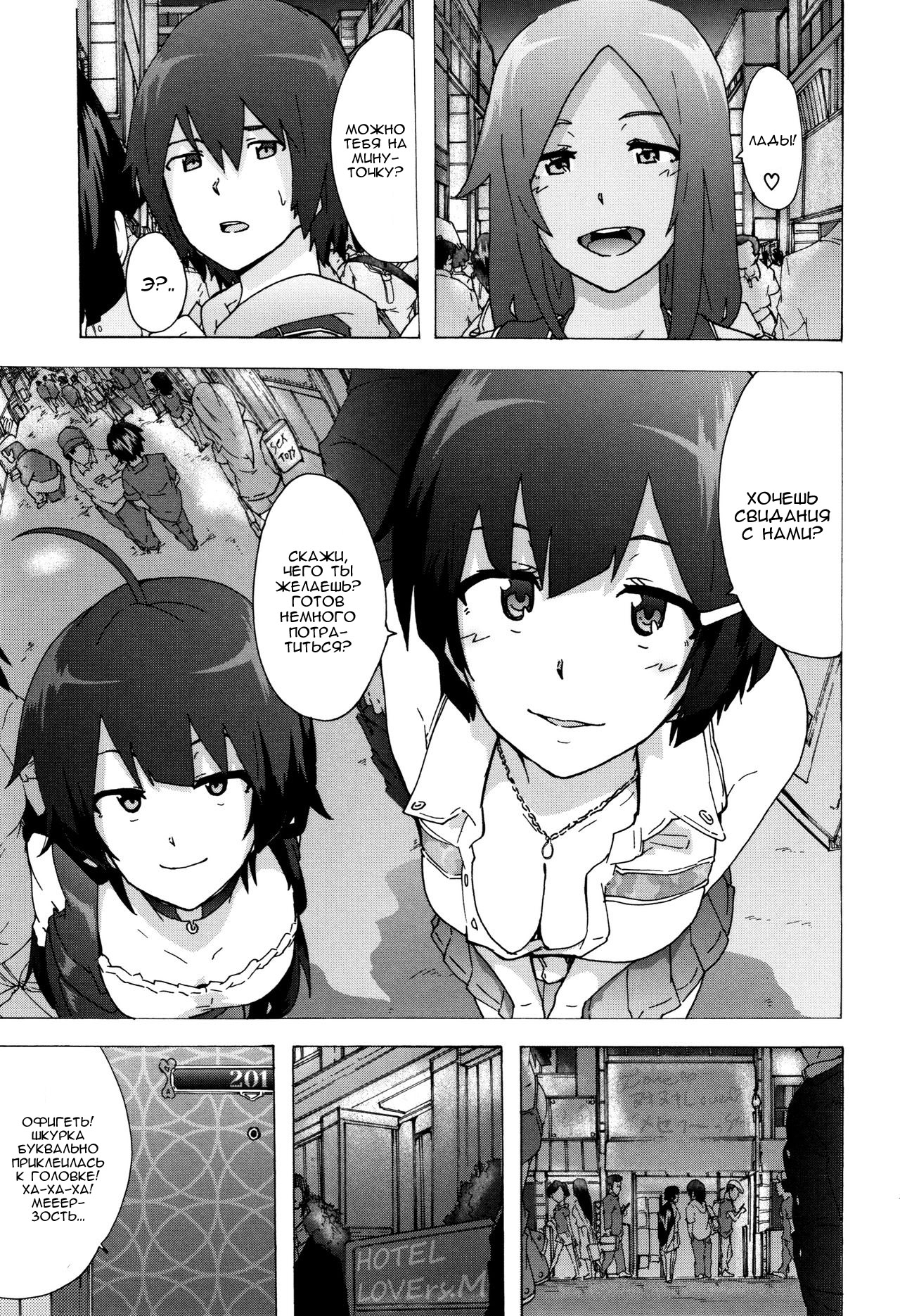 Bitches Journey | Путешествие шлюх Ch. 3 page 3 full