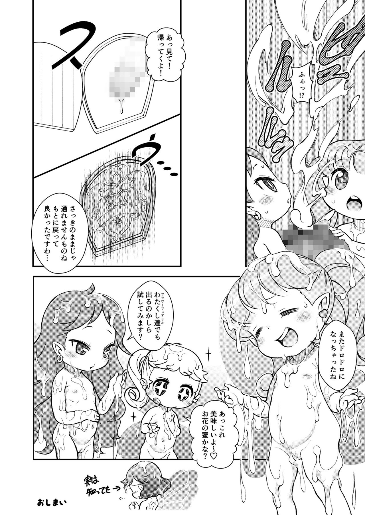 Camera ga Toraeta Yousei-tachi page 11 full