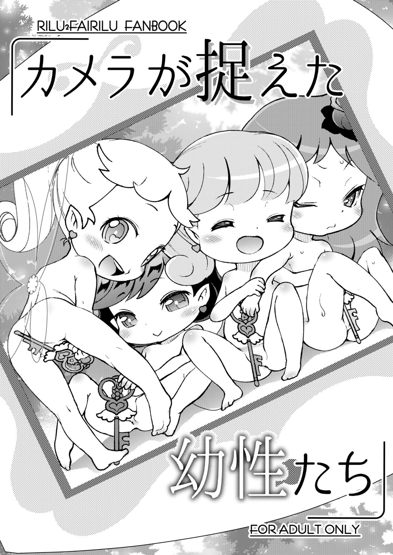 Camera ga Toraeta Yousei-tachi page 2 full