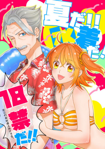 (C94) [D-project (Kurauta)] Natsu da!! Mizugi da! 18-kin da!! (Fate/Grand Order) [Sample] cover