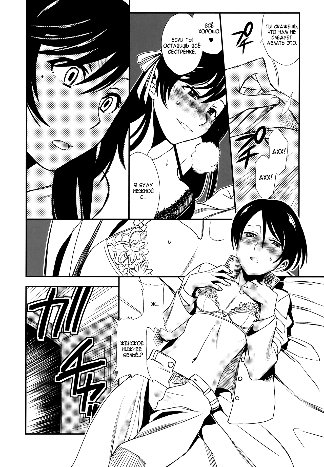 Azukan! page 3 full