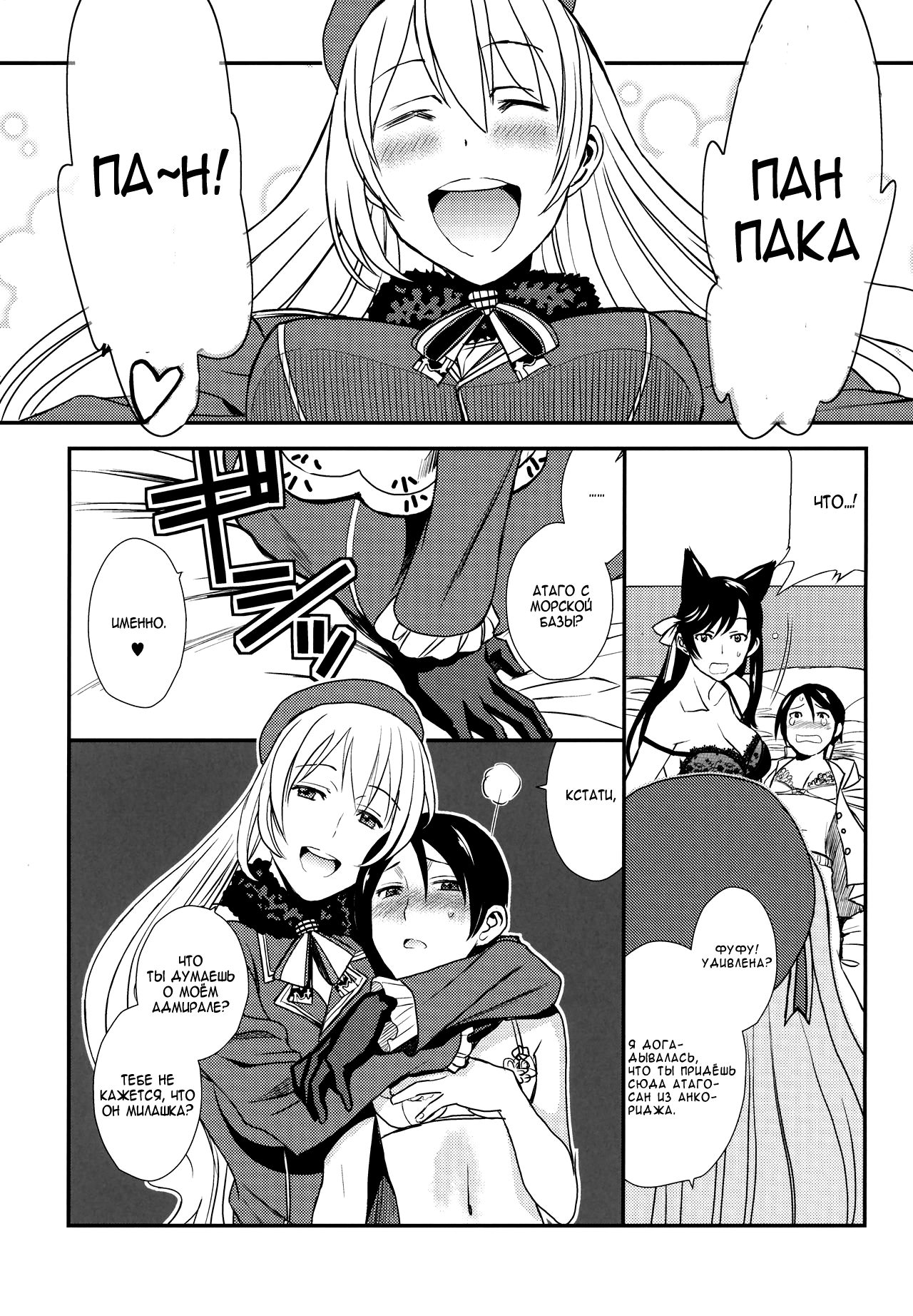 Azukan! page 4 full