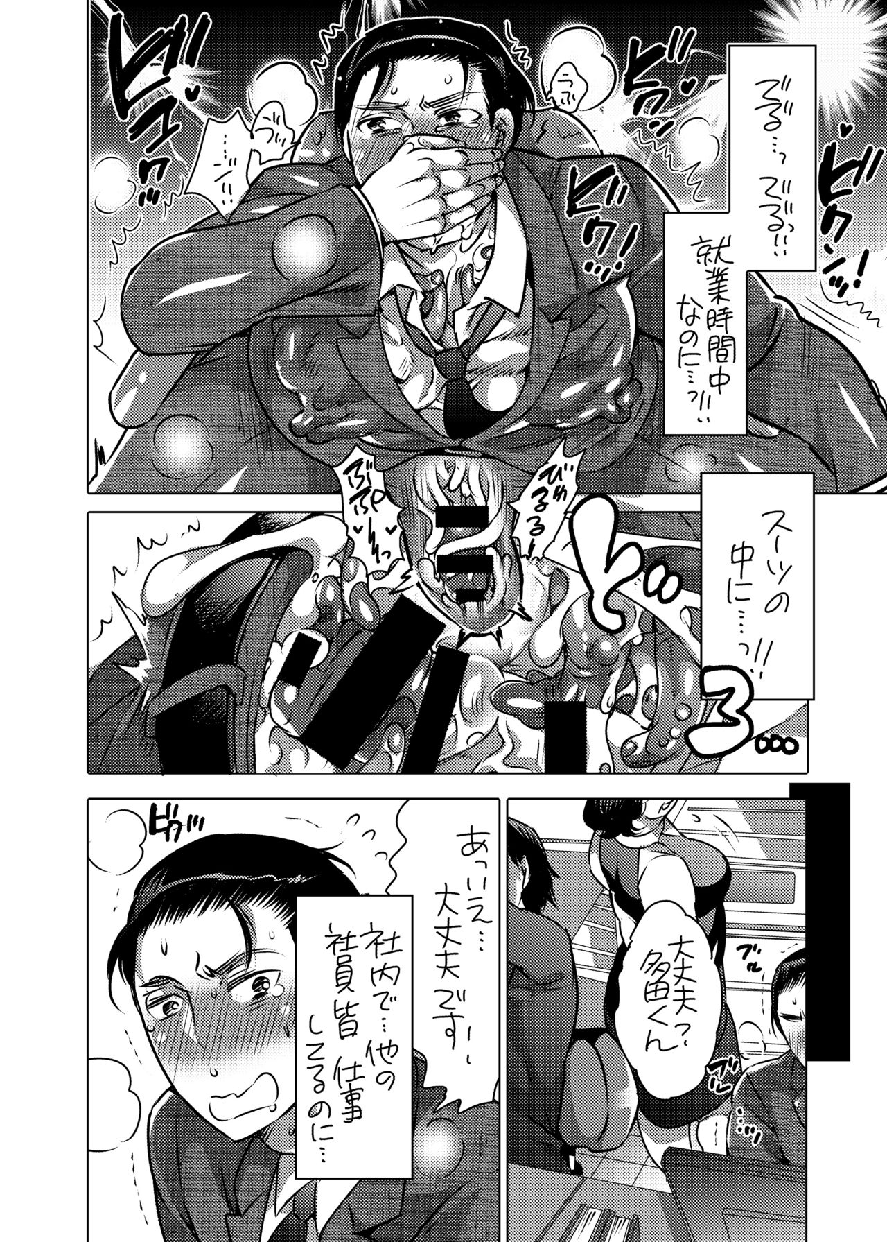Shokushu o Matou page 11 full