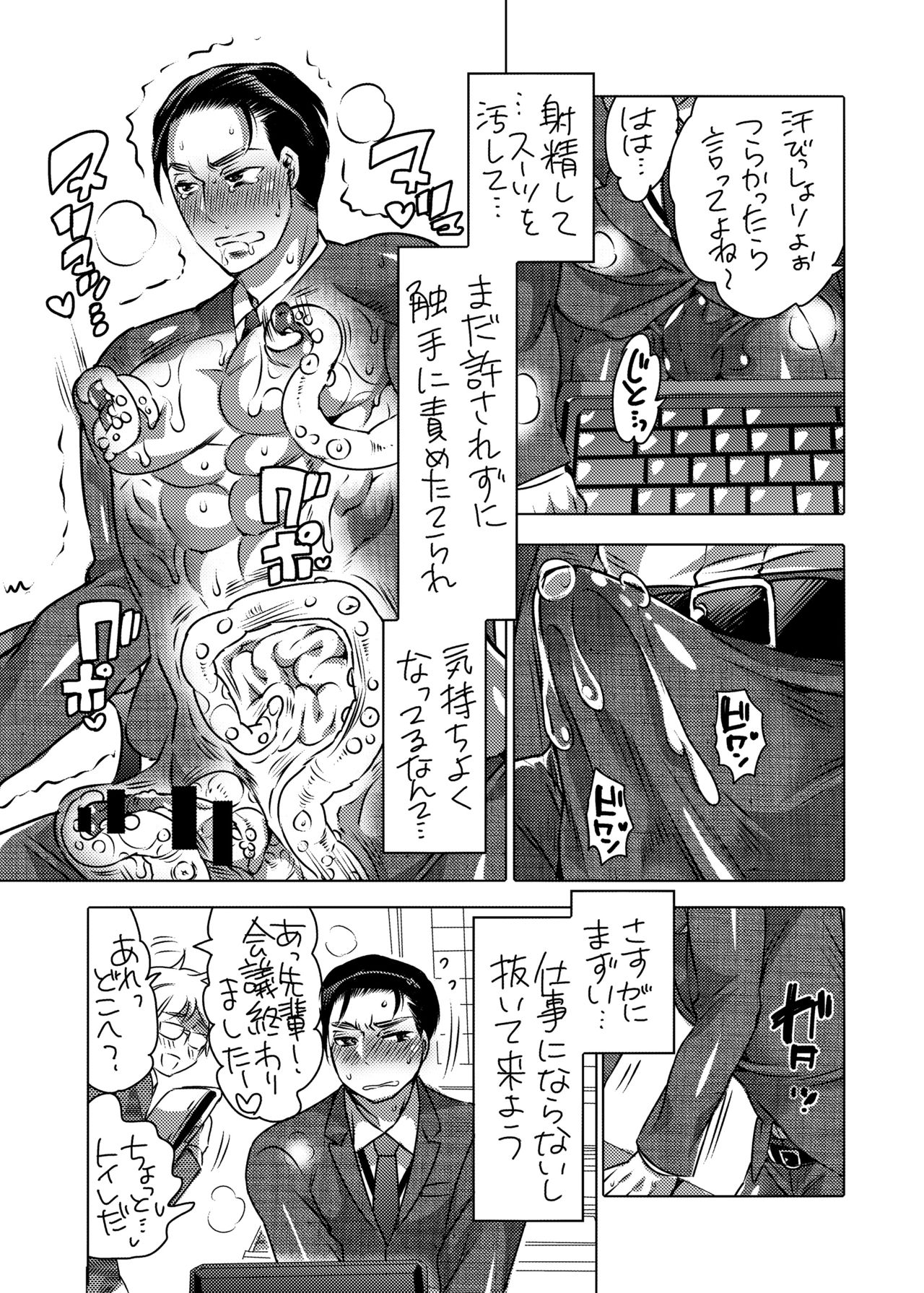 Shokushu o Matou page 12 full