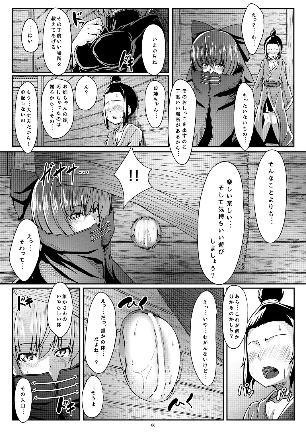 Sekirara Himitsu Ana page 5 full