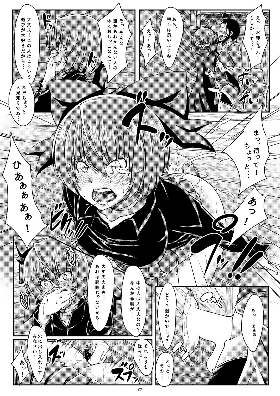 Sekirara Himitsu Ana page 6 full
